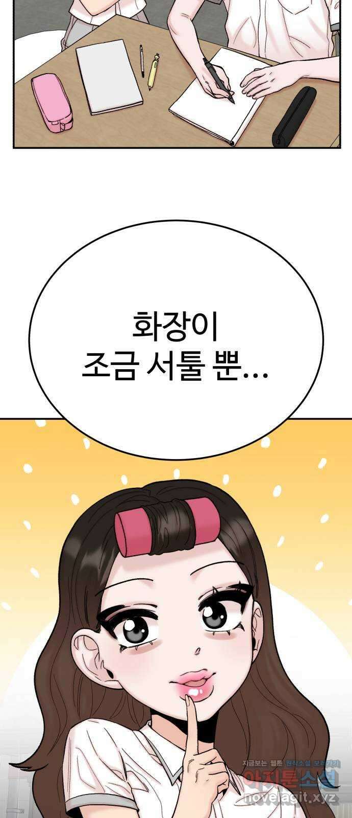 내남친 킹카만들기 98화: 누가..? 김민호가? 여자랑? 9