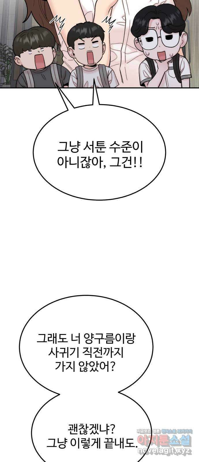 내남친 킹카만들기 98화: 누가..? 김민호가? 여자랑? 10