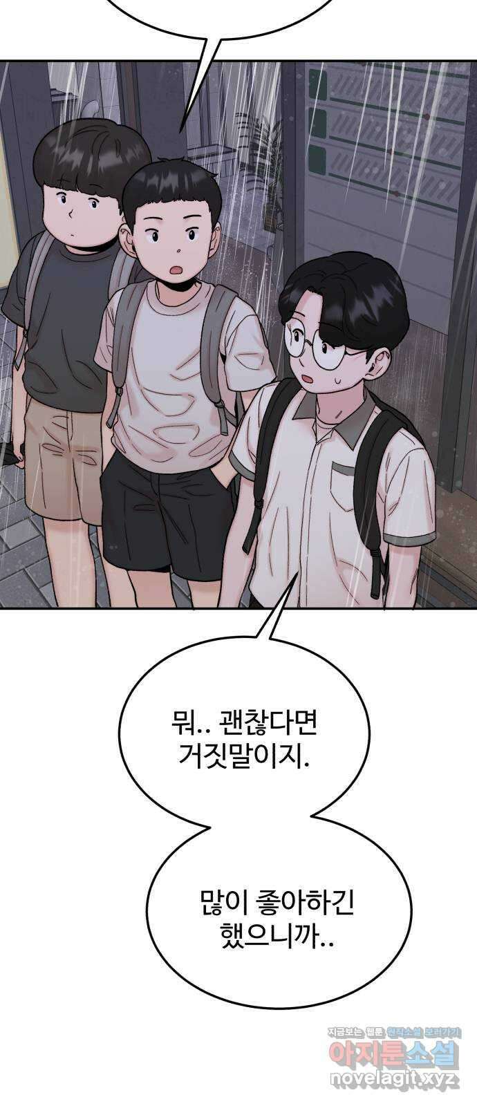 내남친 킹카만들기 98화: 누가..? 김민호가? 여자랑? 11