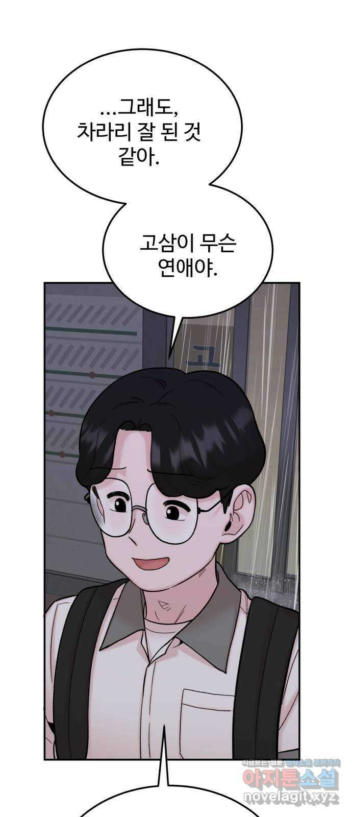 내남친 킹카만들기 98화: 누가..? 김민호가? 여자랑? 12