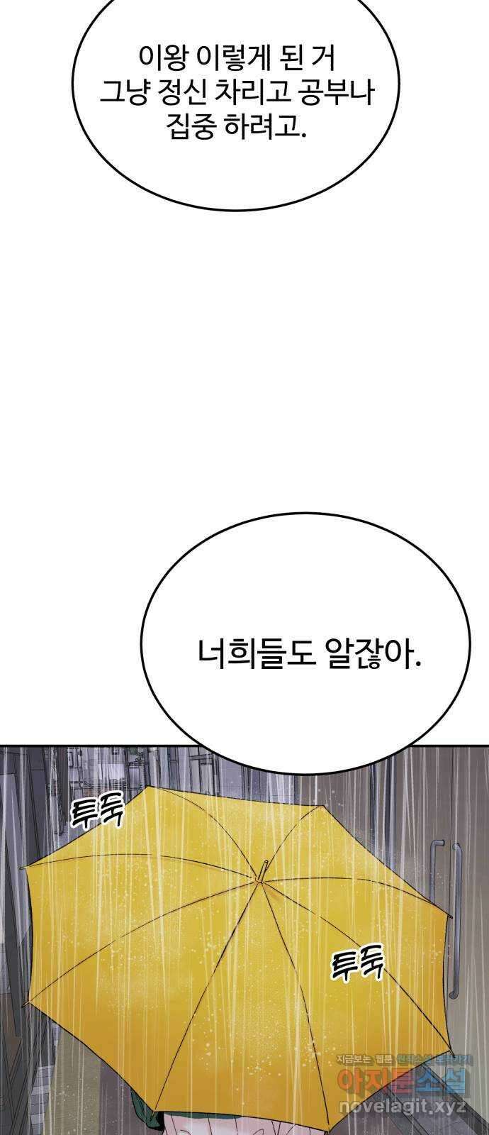 내남친 킹카만들기 98화: 누가..? 김민호가? 여자랑? 13