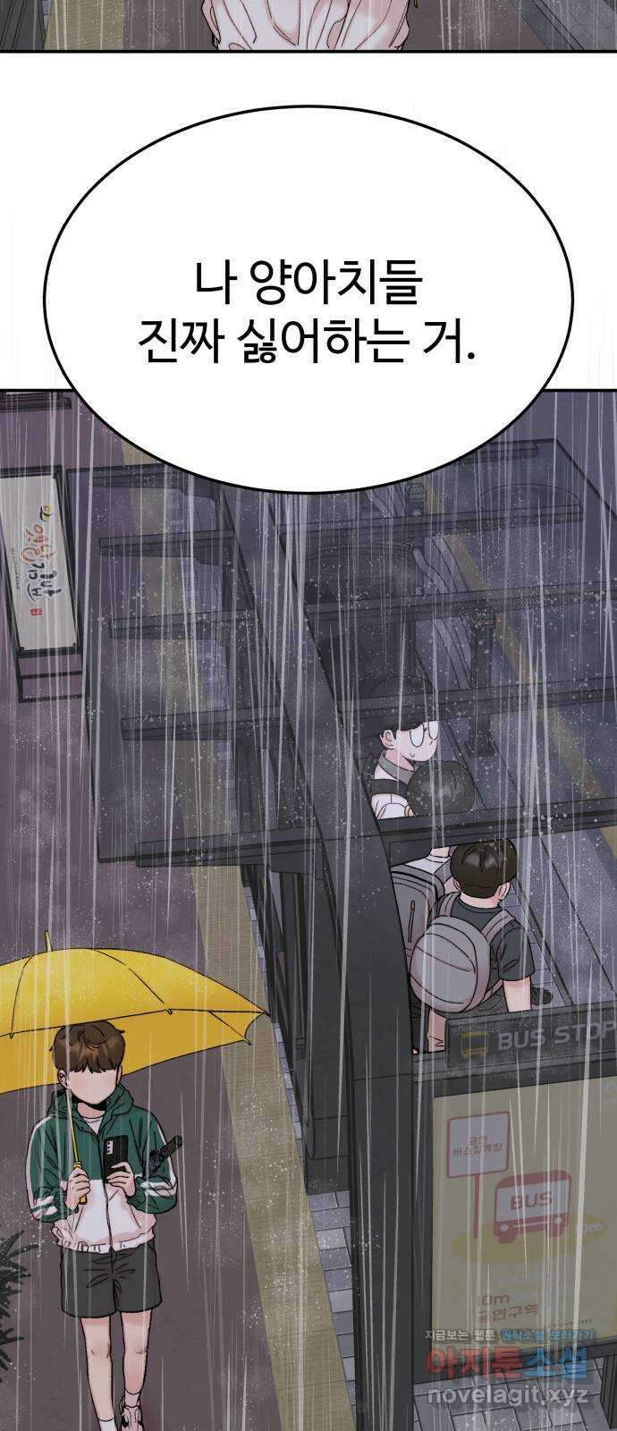 내남친 킹카만들기 98화: 누가..? 김민호가? 여자랑? 14