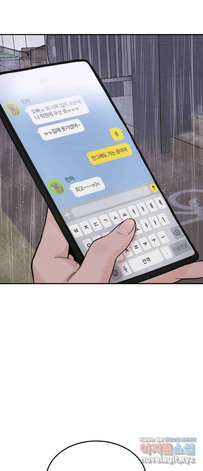 내남친 킹카만들기 98화: 누가..? 김민호가? 여자랑? 16