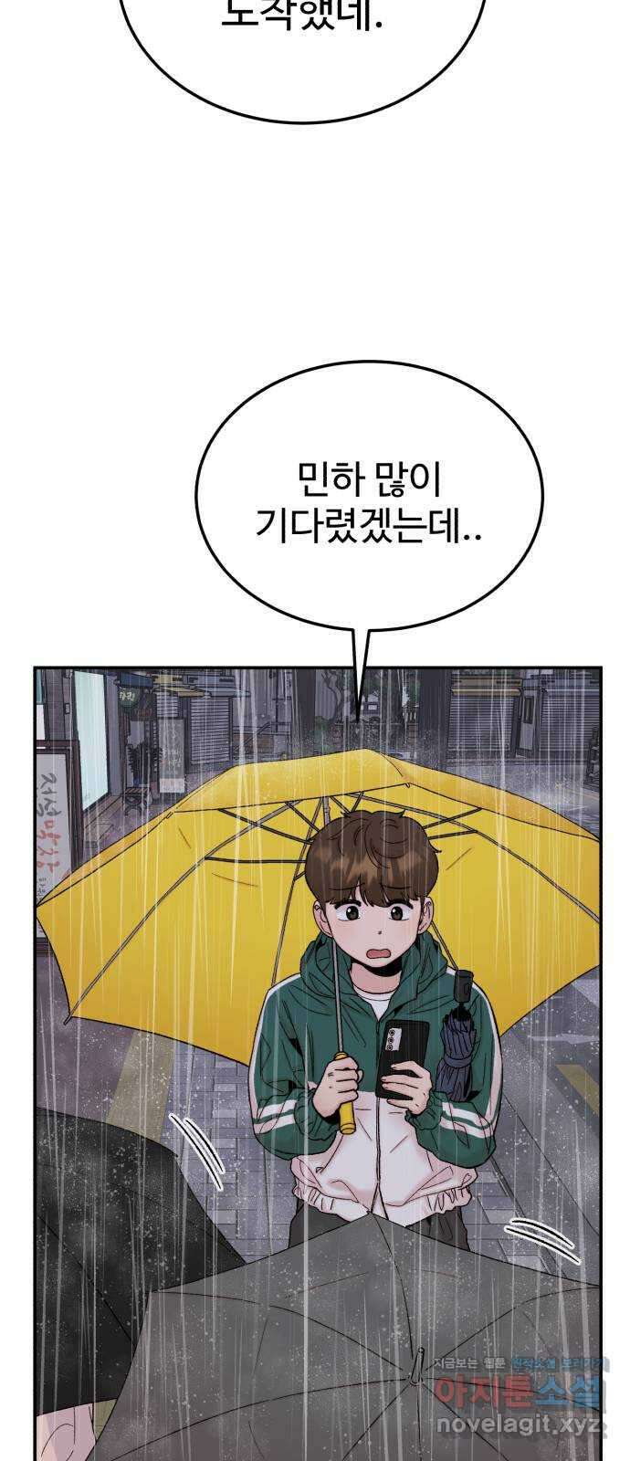 내남친 킹카만들기 98화: 누가..? 김민호가? 여자랑? 18