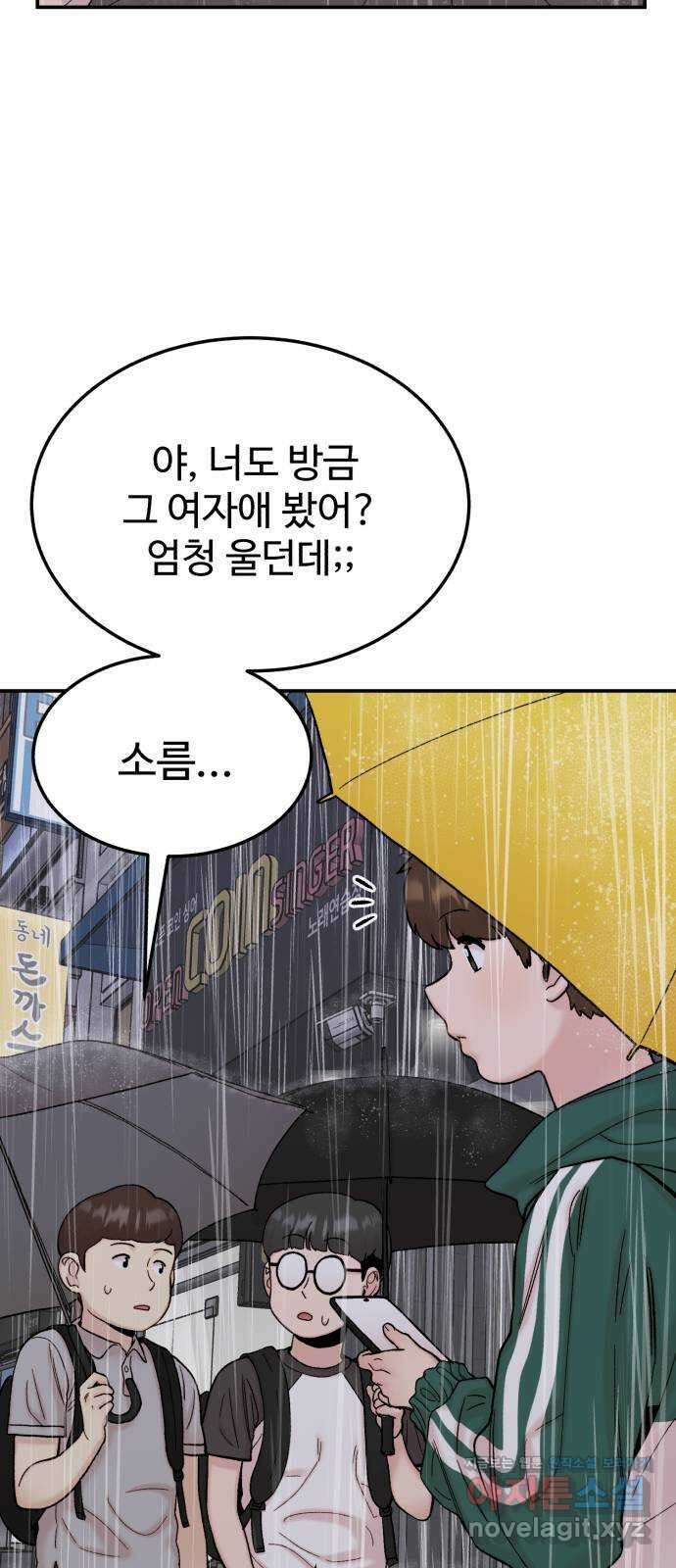 내남친 킹카만들기 98화: 누가..? 김민호가? 여자랑? 19