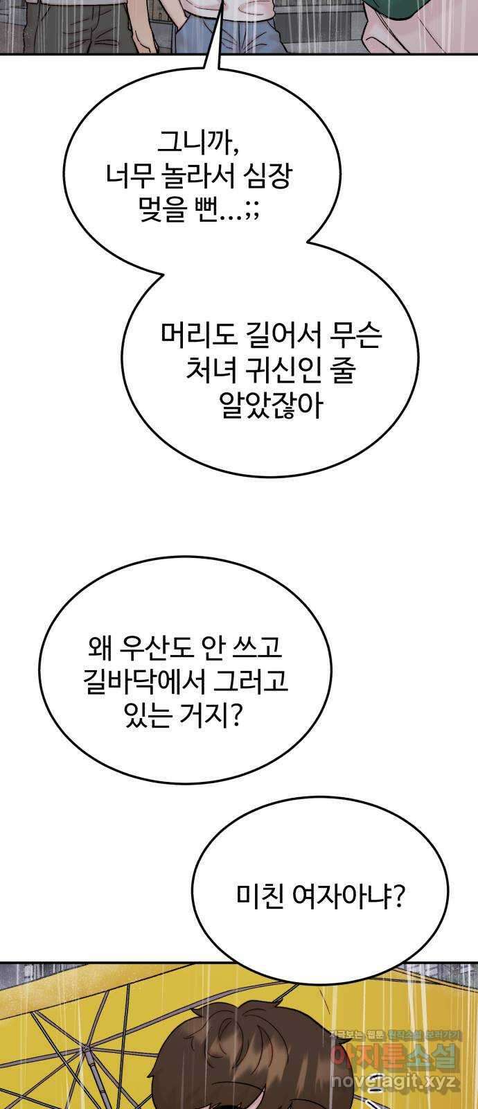 내남친 킹카만들기 98화: 누가..? 김민호가? 여자랑? 20