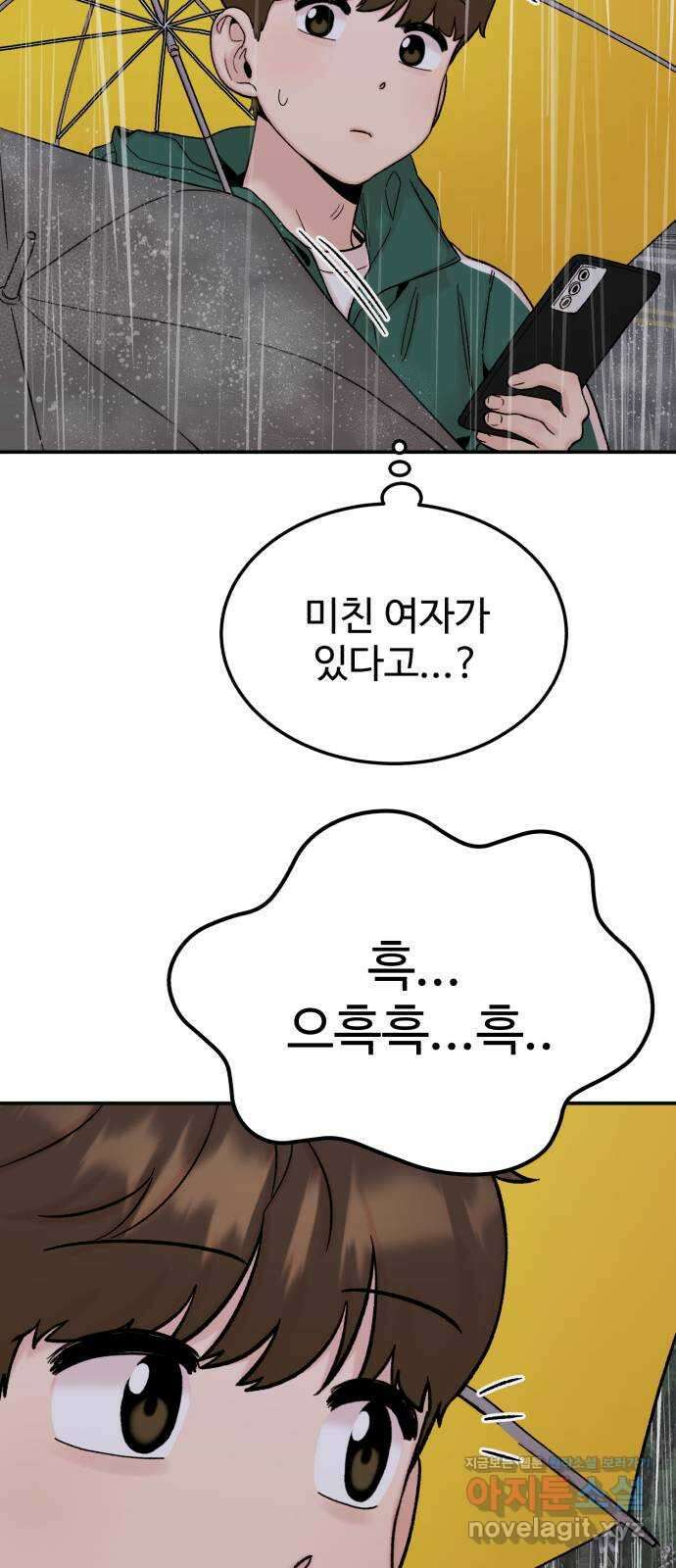 내남친 킹카만들기 98화: 누가..? 김민호가? 여자랑? 21