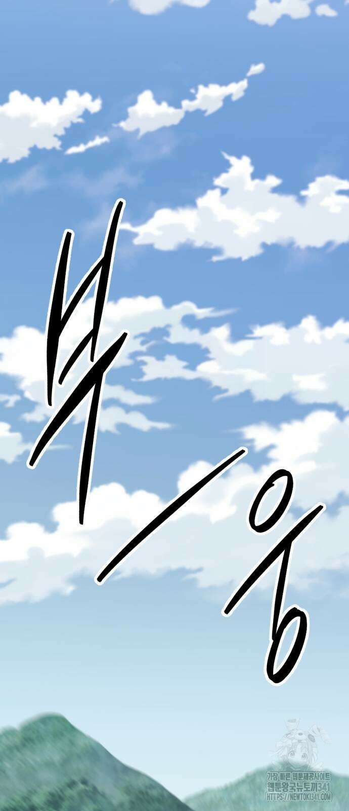 만렙돌파 2부 74화 3