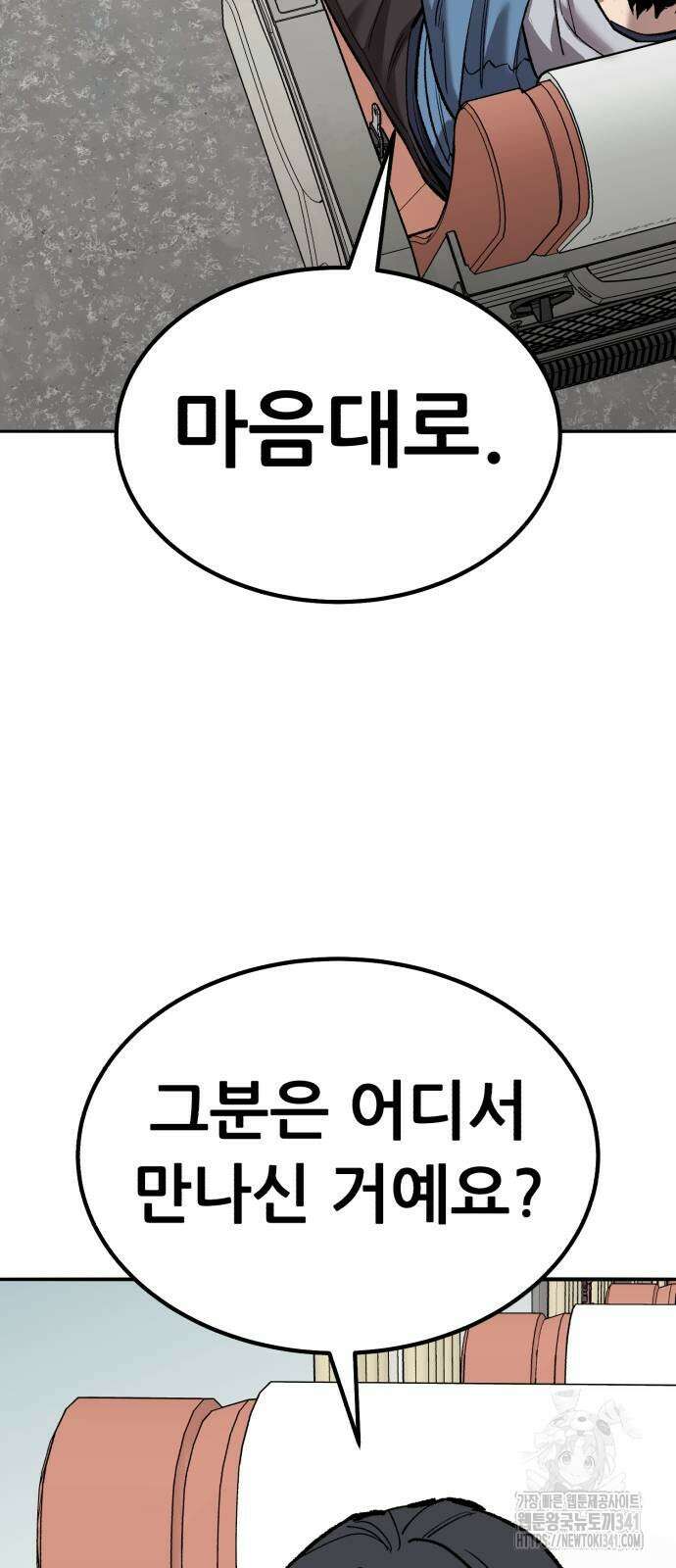 만렙돌파 2부 74화 11