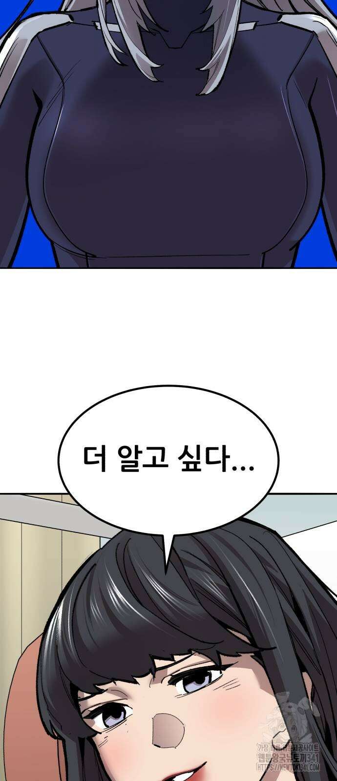 만렙돌파 2부 74화 14