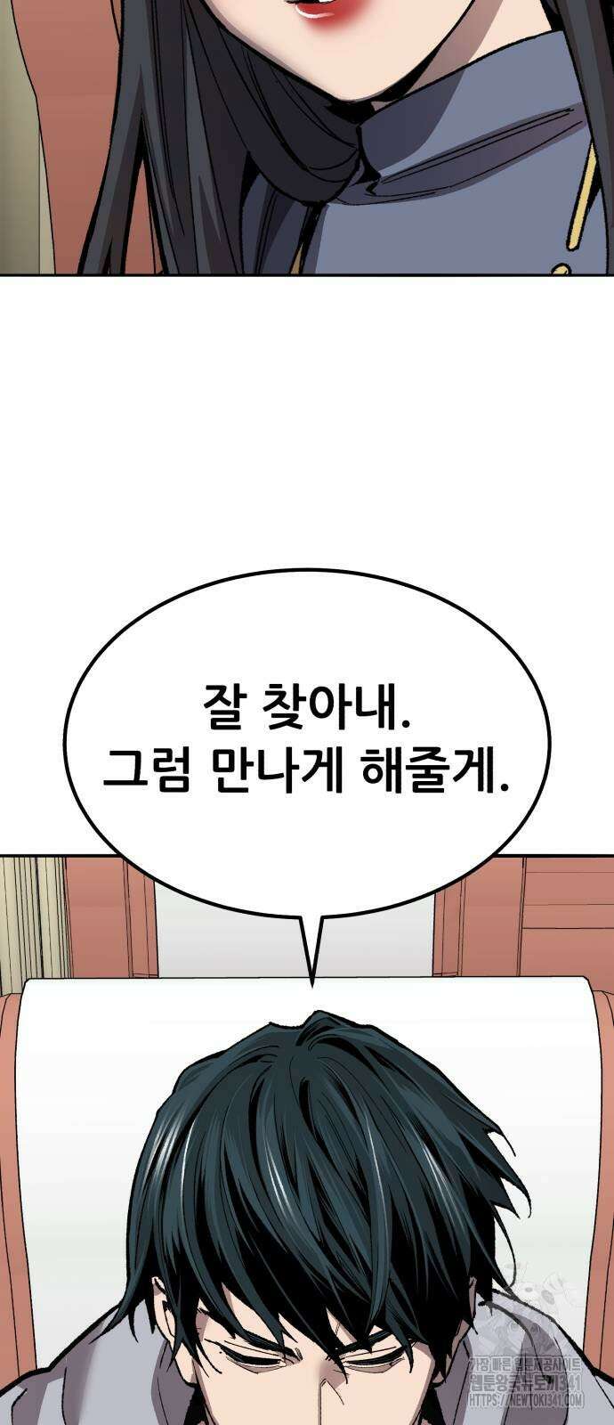 만렙돌파 2부 74화 15