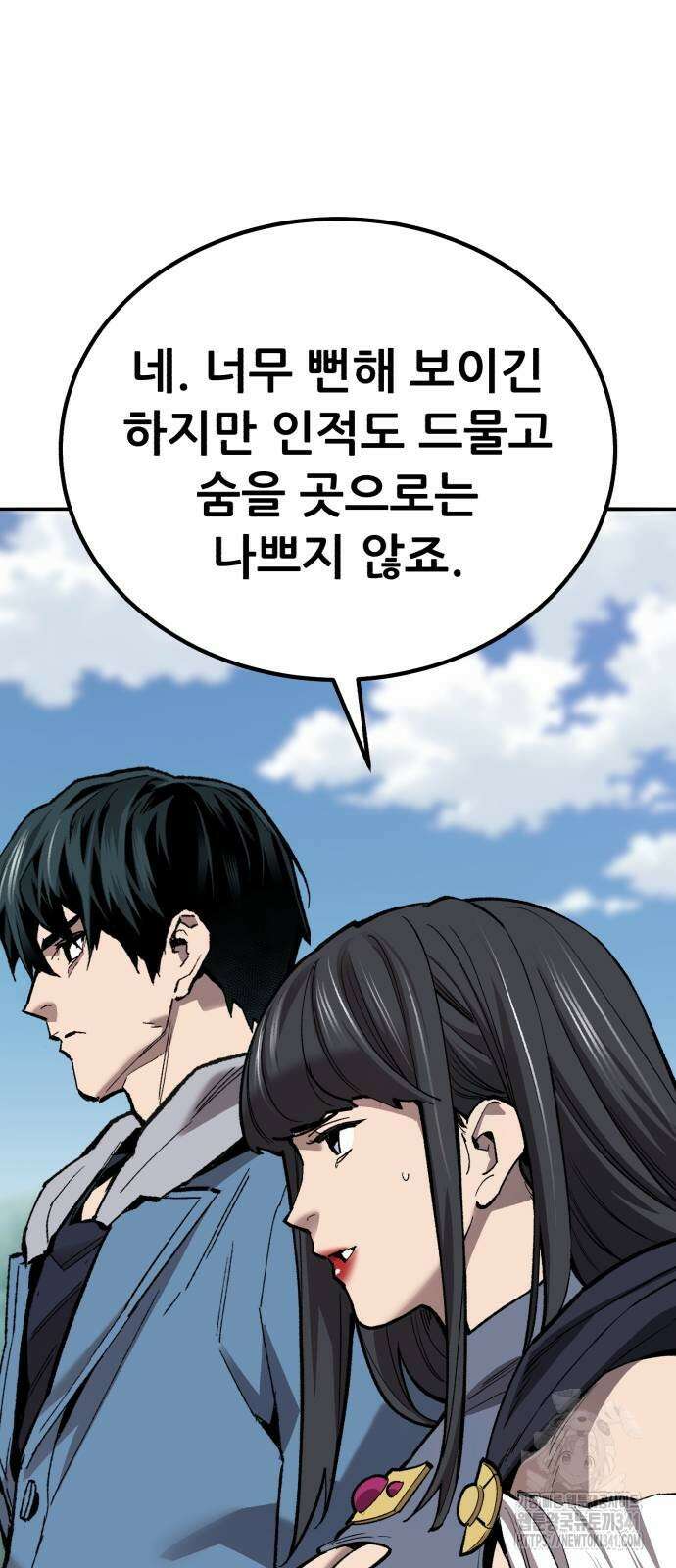 만렙돌파 2부 74화 22