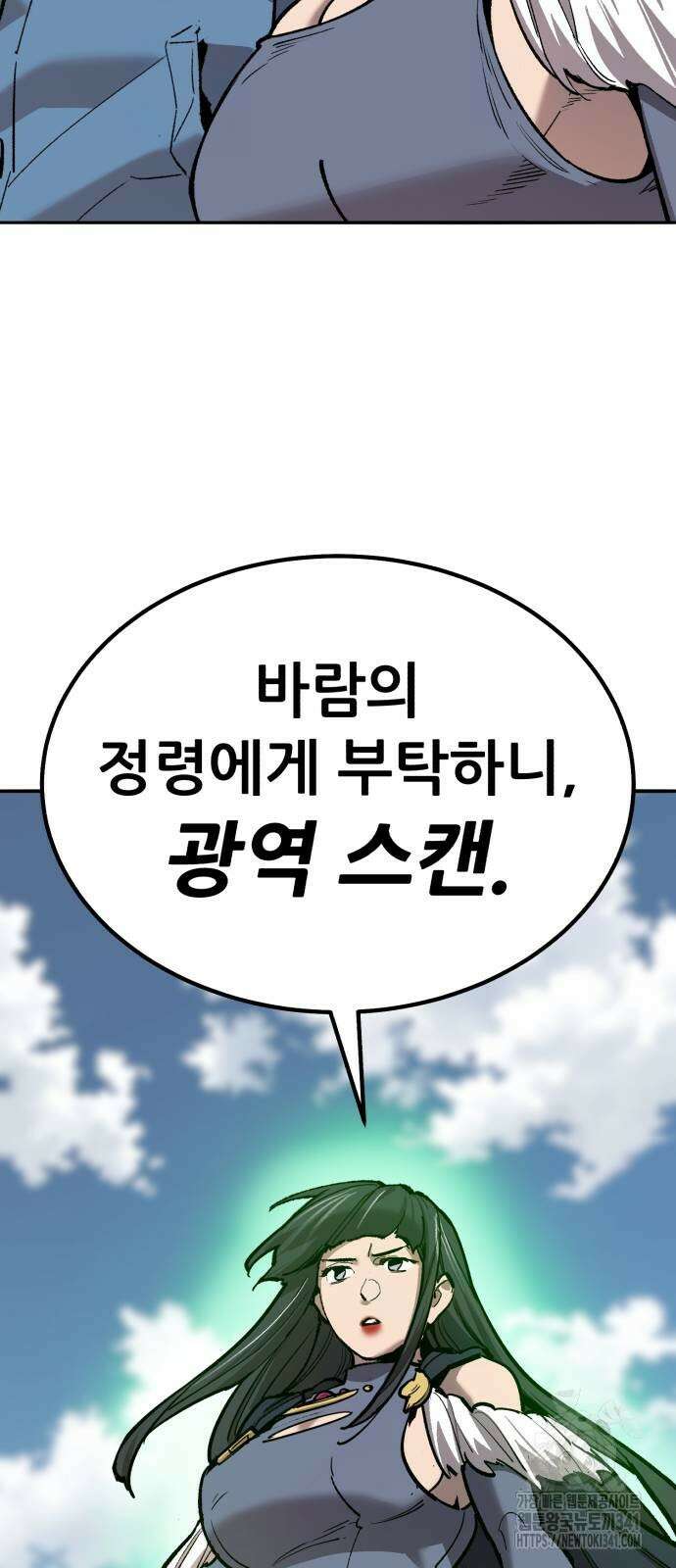 만렙돌파 2부 74화 23