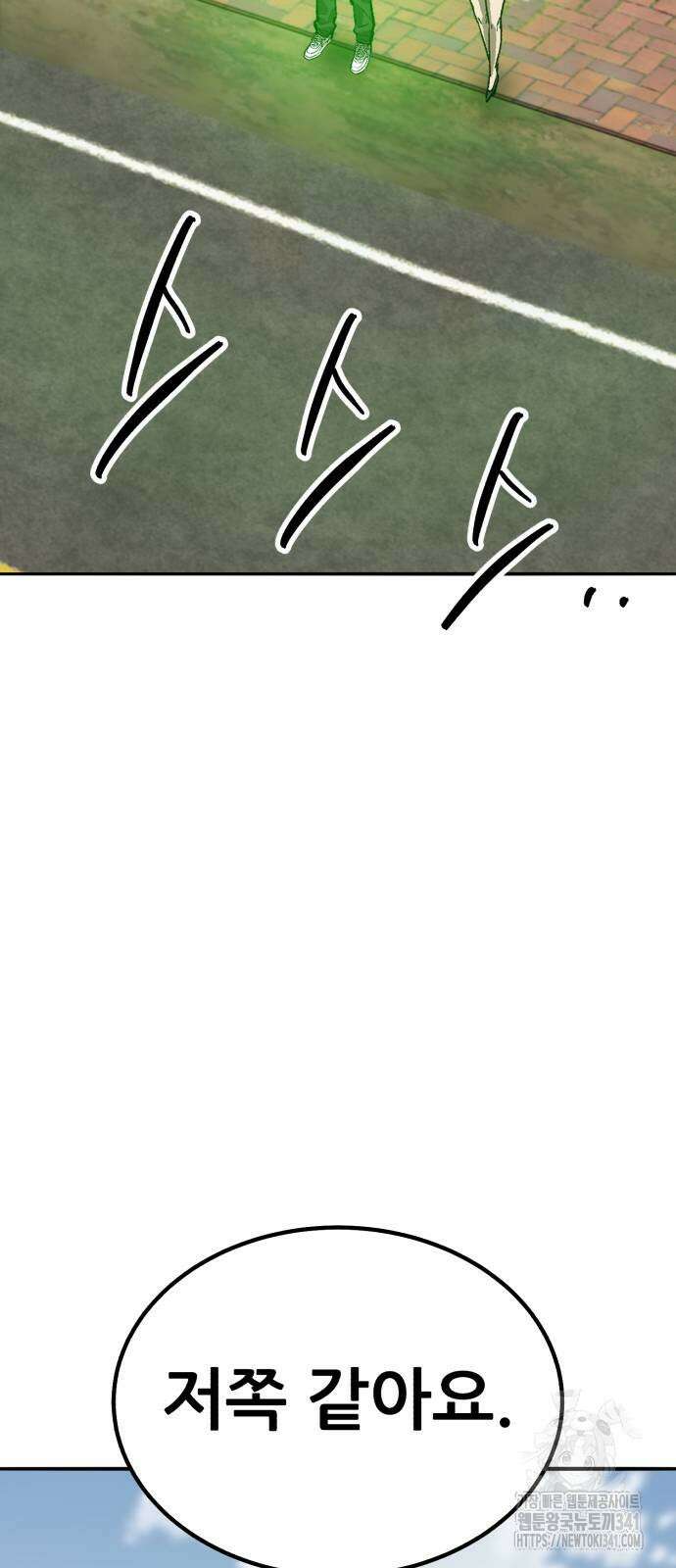 만렙돌파 2부 74화 29