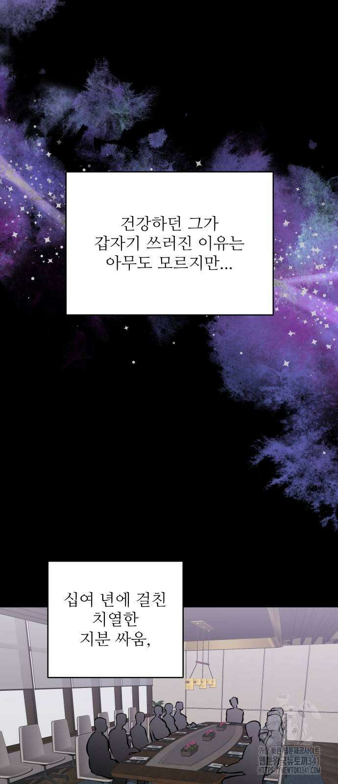 선녀외전 95화 6