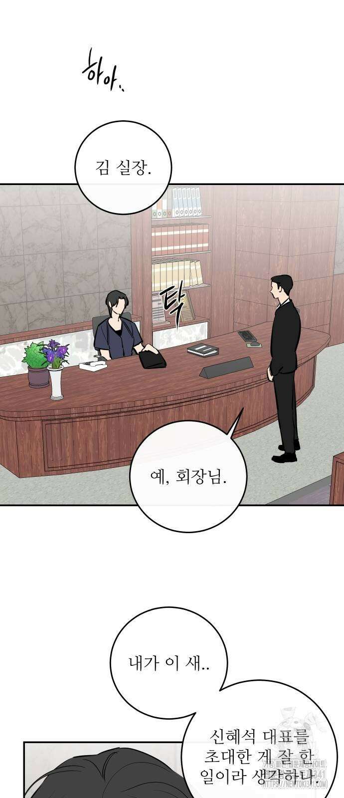 선녀외전 95화 10