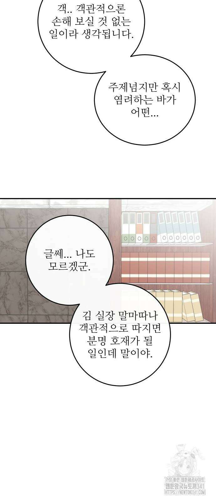 선녀외전 95화 12