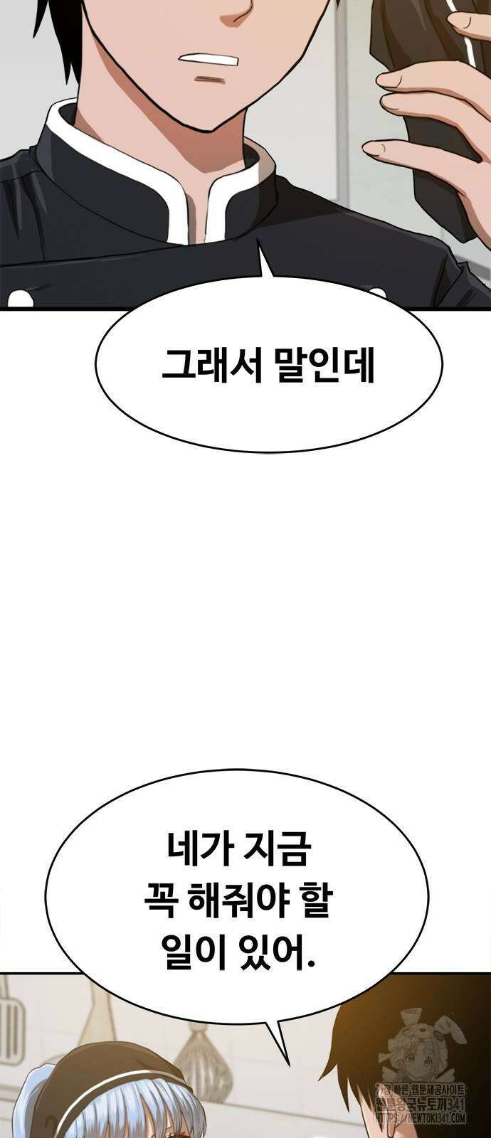 기사식당(네이버) 5화 3
