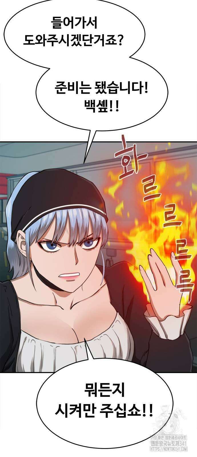 기사식당(네이버) 5화 6