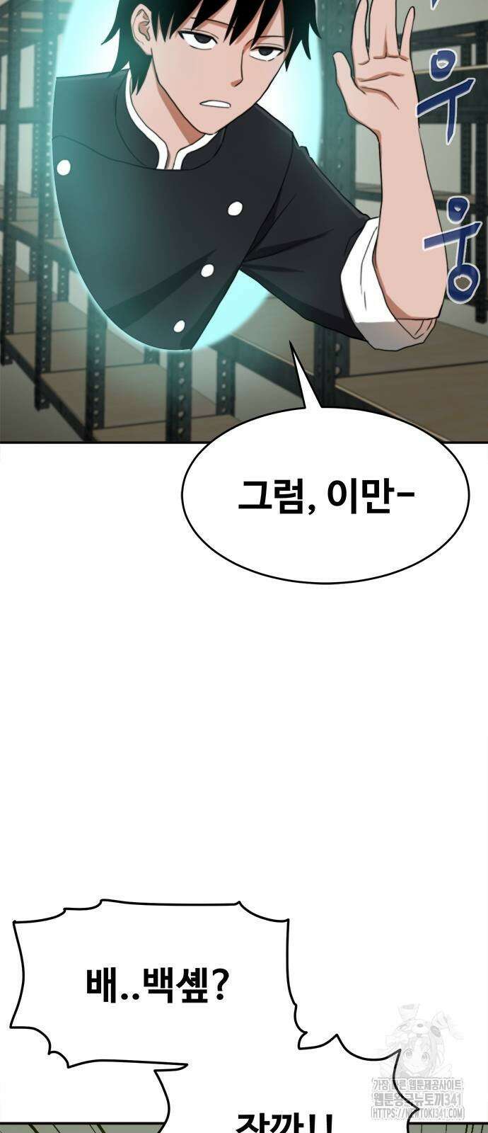 기사식당(네이버) 5화 12
