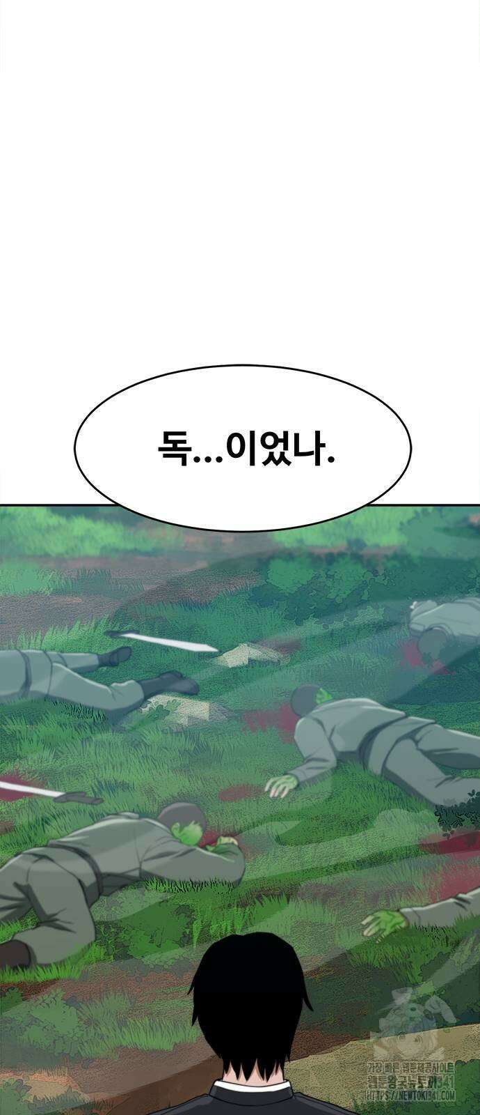 기사식당(네이버) 5화 21