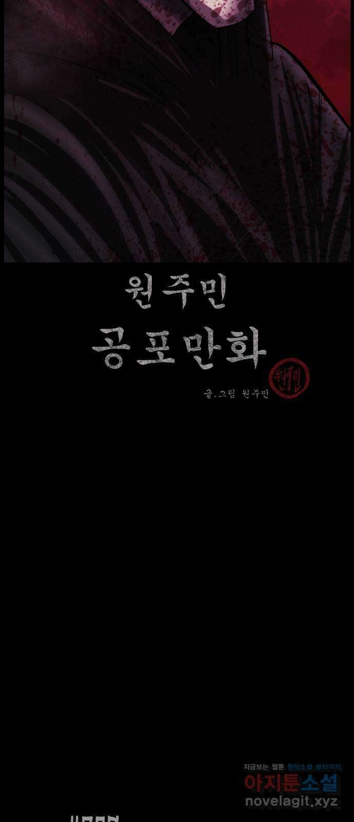 원주민 공포만화 357화 판묘(7)完 3