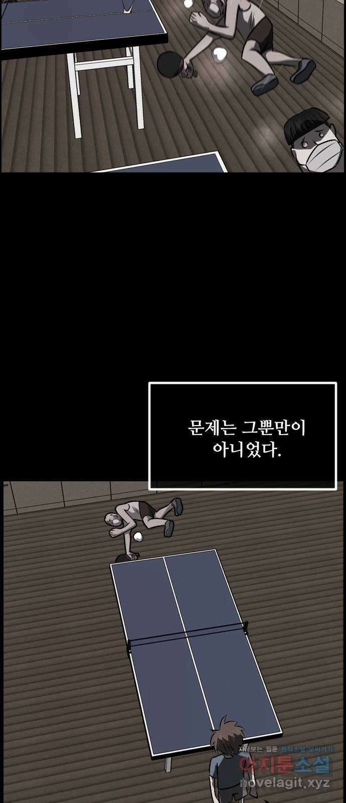원주민 공포만화 358화 고스트 탁구왕(1) 9