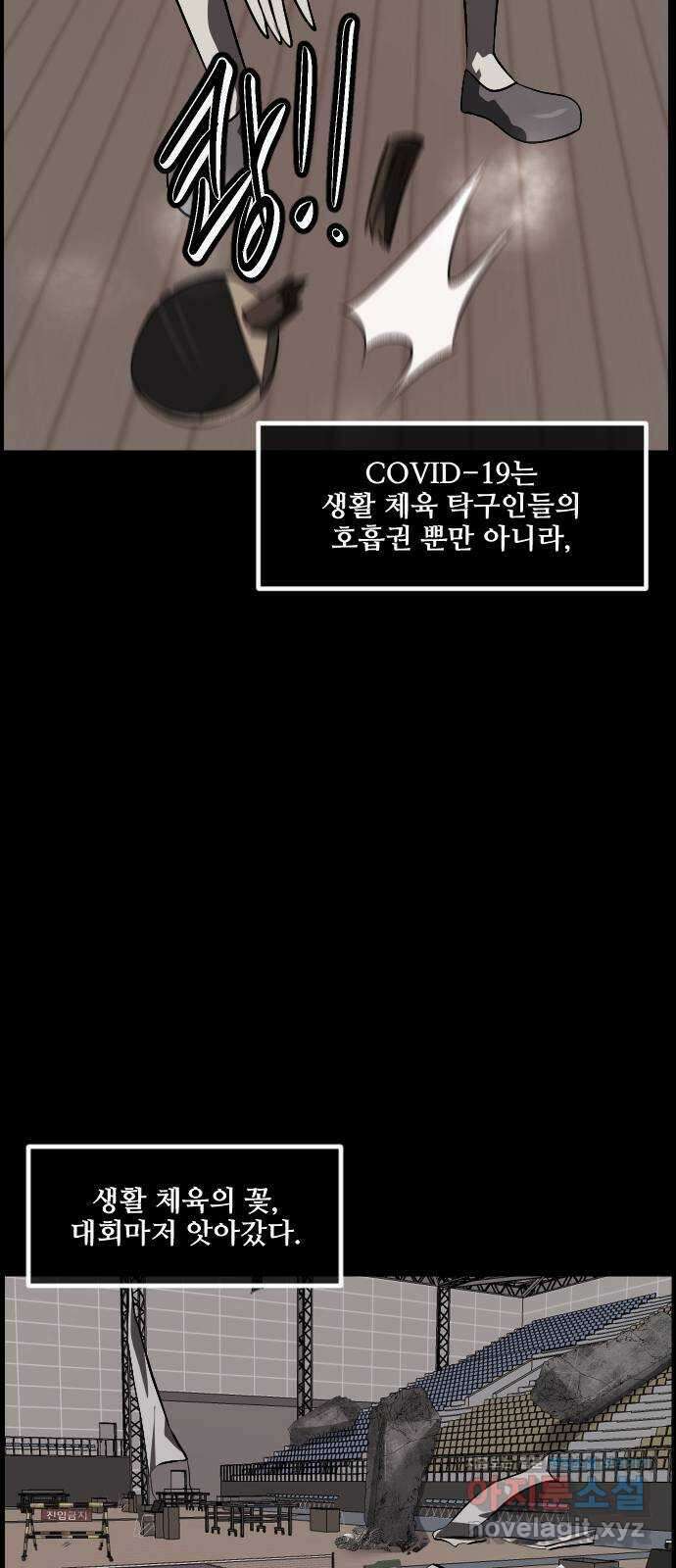 원주민 공포만화 358화 고스트 탁구왕(1) 12