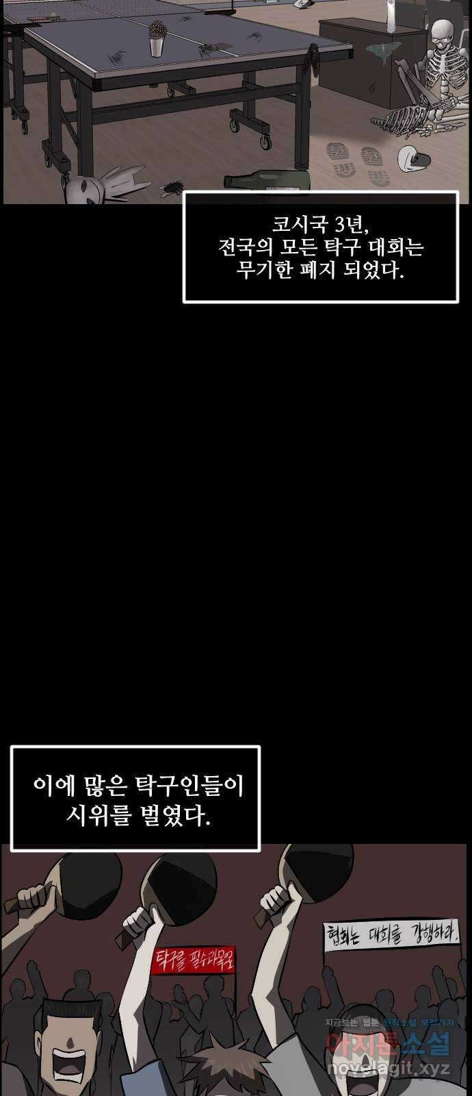 원주민 공포만화 358화 고스트 탁구왕(1) 13