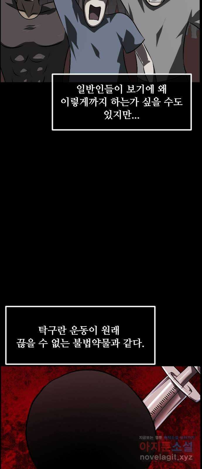 원주민 공포만화 358화 고스트 탁구왕(1) 14