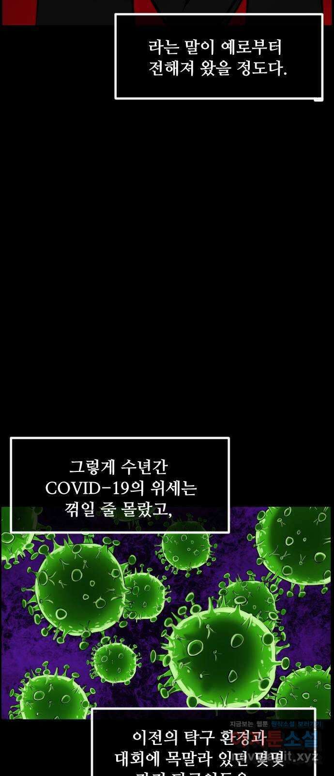 원주민 공포만화 358화 고스트 탁구왕(1) 16