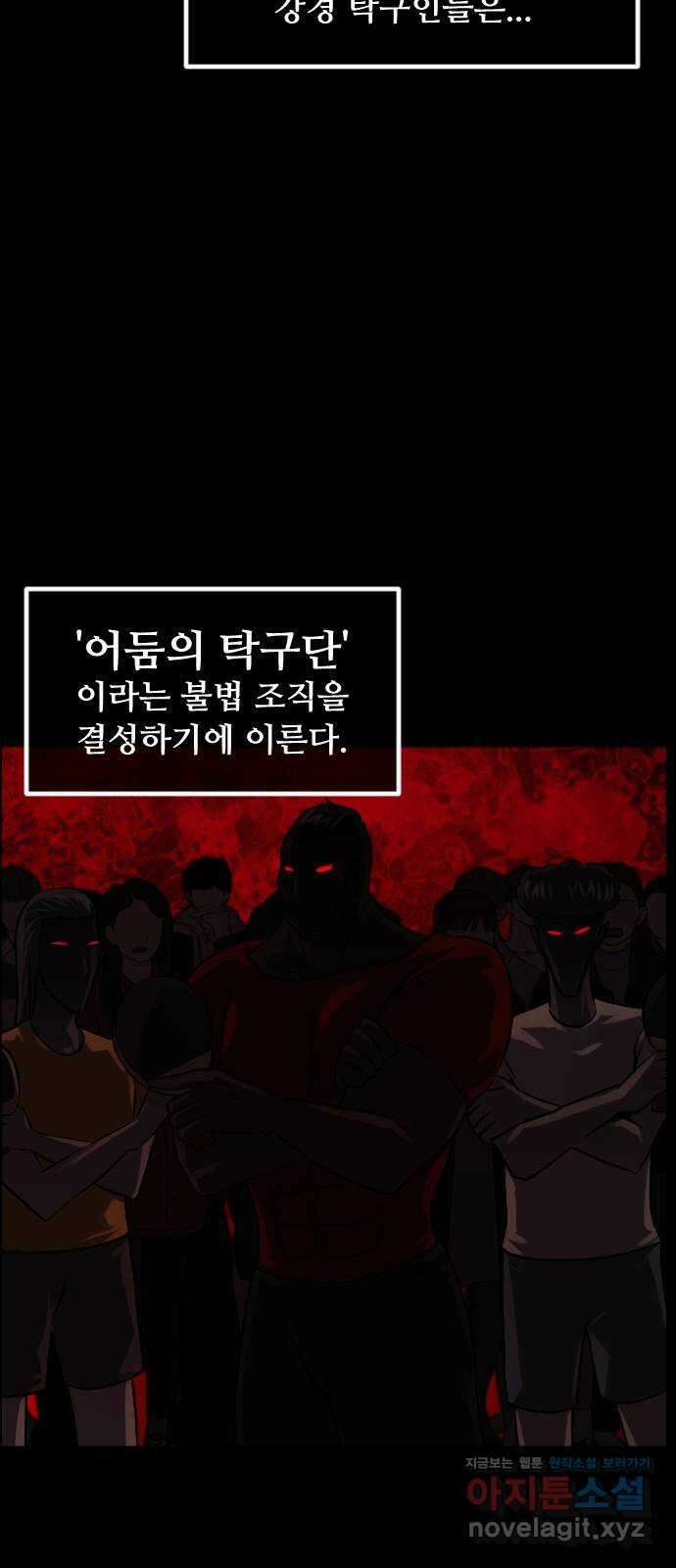 원주민 공포만화 358화 고스트 탁구왕(1) 17
