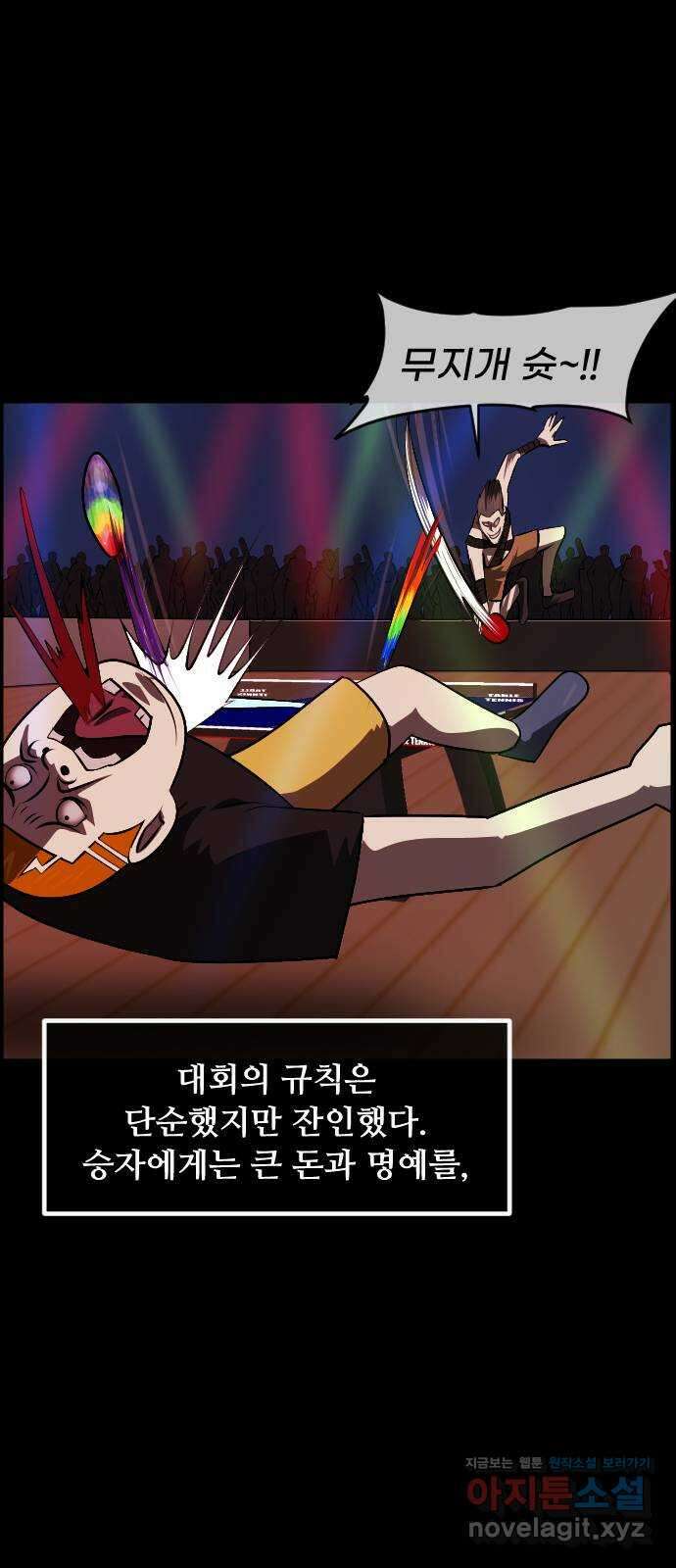 원주민 공포만화 358화 고스트 탁구왕(1) 19