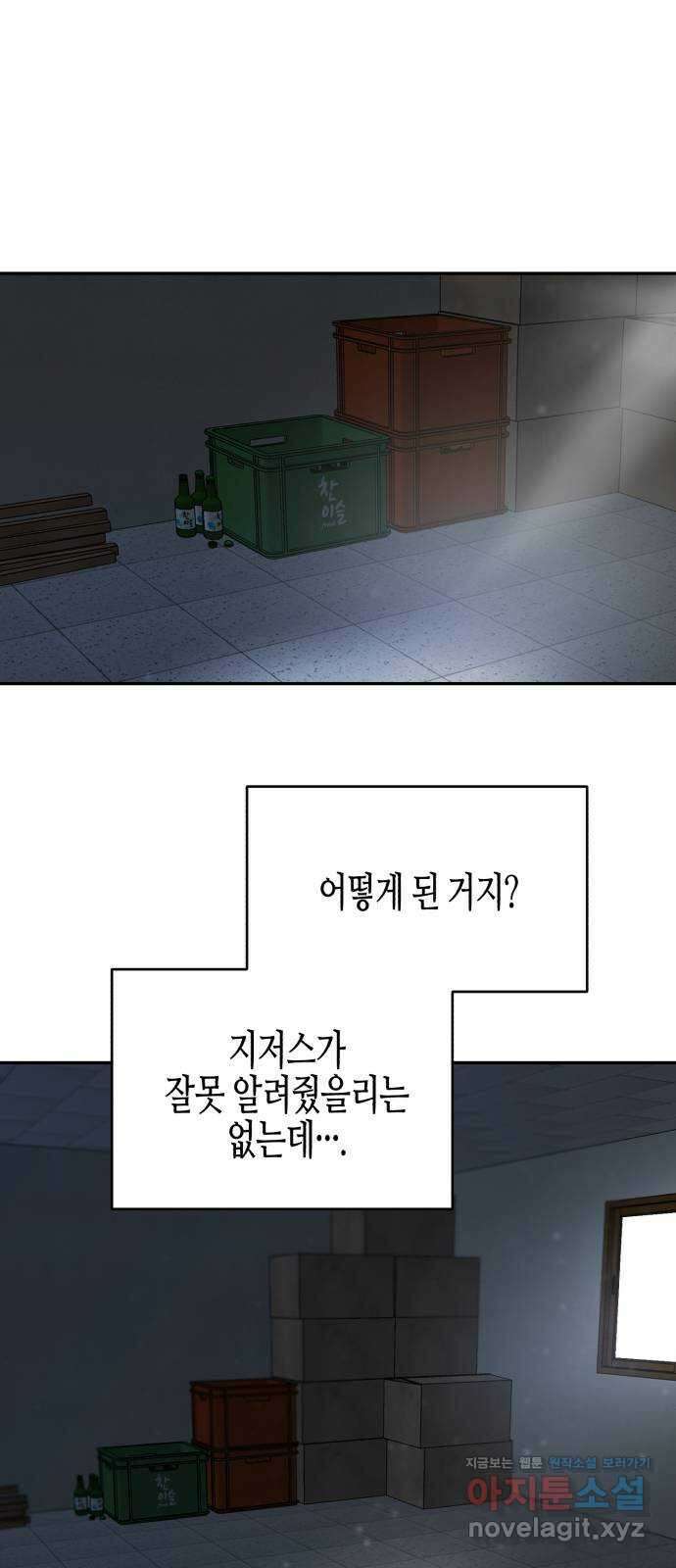 오아뉴-멱살 한번 잡힙시다 17화 의혹(2) 1
