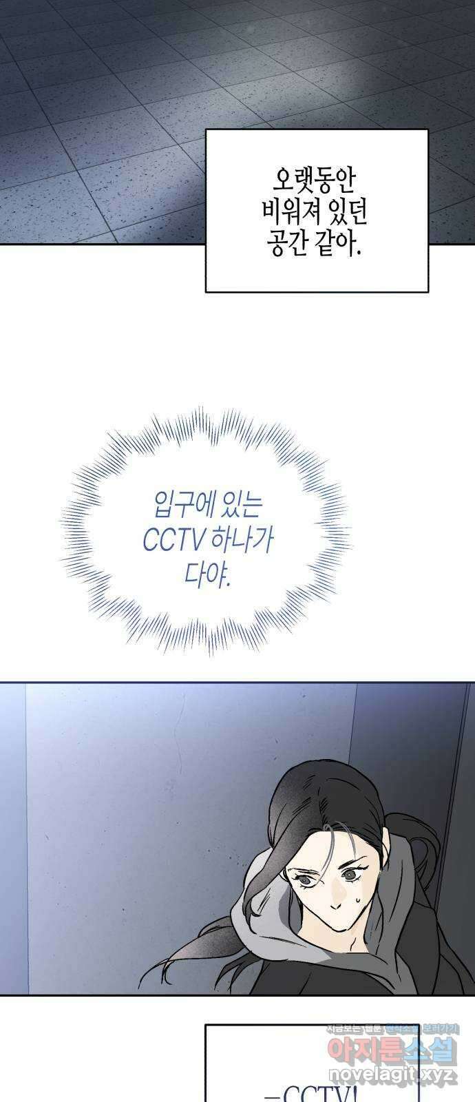 오아뉴-멱살 한번 잡힙시다 17화 의혹(2) 2