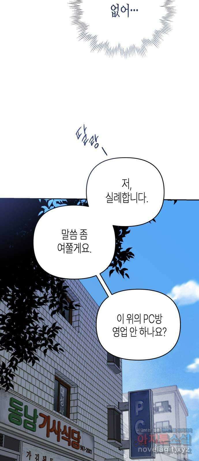 오아뉴-멱살 한번 잡힙시다 17화 의혹(2) 4