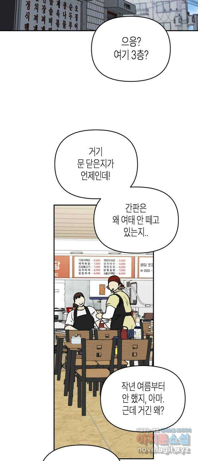 오아뉴-멱살 한번 잡힙시다 17화 의혹(2) 5