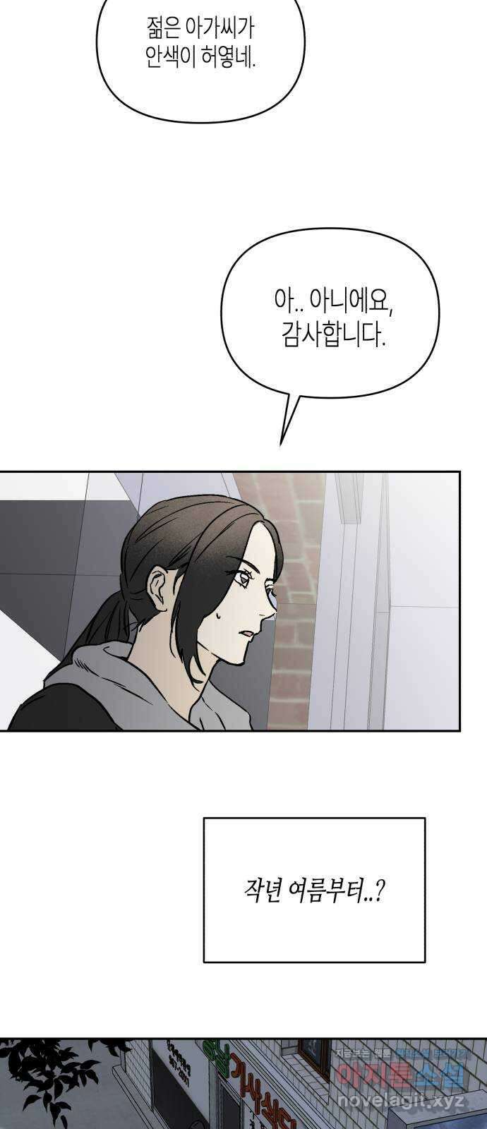 오아뉴-멱살 한번 잡힙시다 17화 의혹(2) 6
