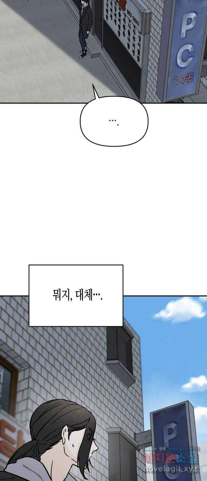 오아뉴-멱살 한번 잡힙시다 17화 의혹(2) 7