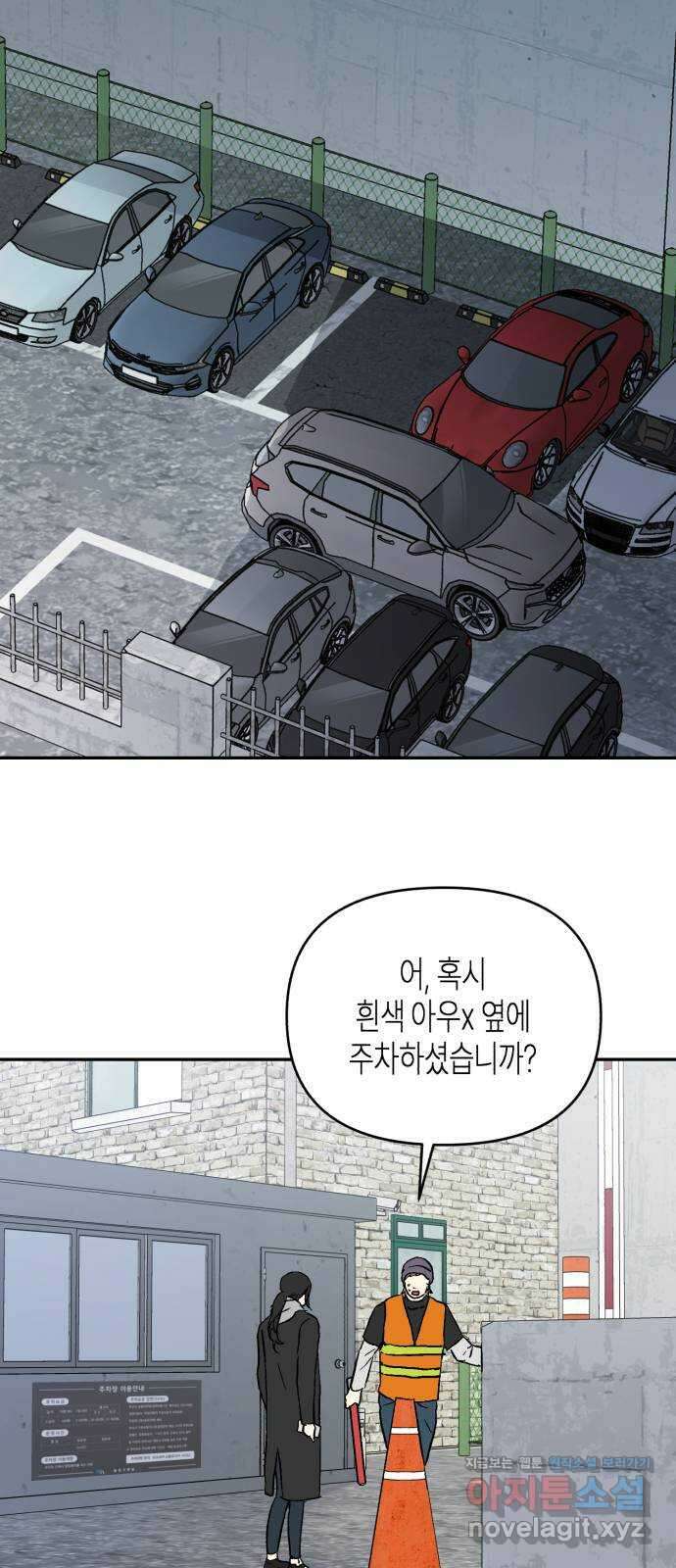 오아뉴-멱살 한번 잡힙시다 17화 의혹(2) 10
