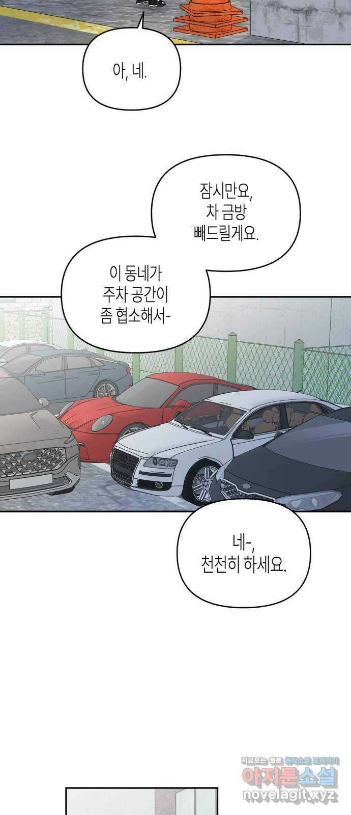 오아뉴-멱살 한번 잡힙시다 17화 의혹(2) 11