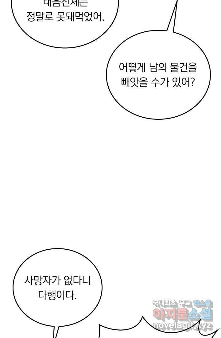 선무제존 409화 14