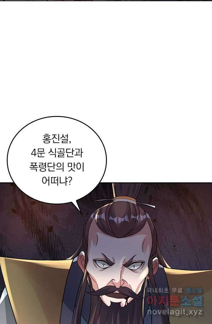 선무제존 409화 24