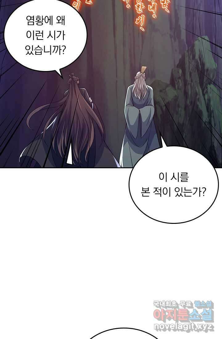 선무제존 409화 40