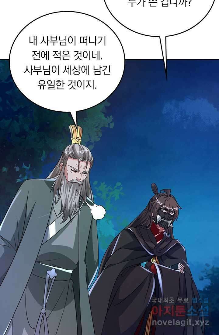 선무제존 409화 44