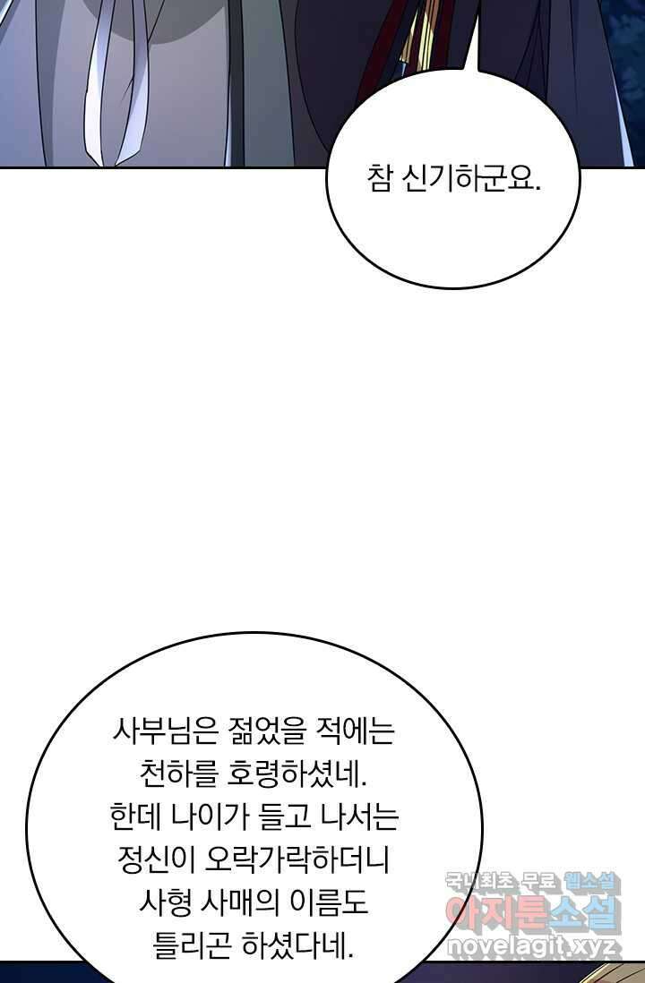 선무제존 409화 45
