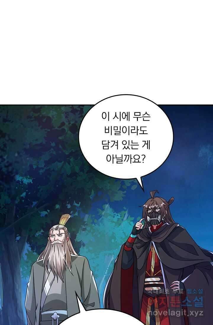 선무제존 409화 47