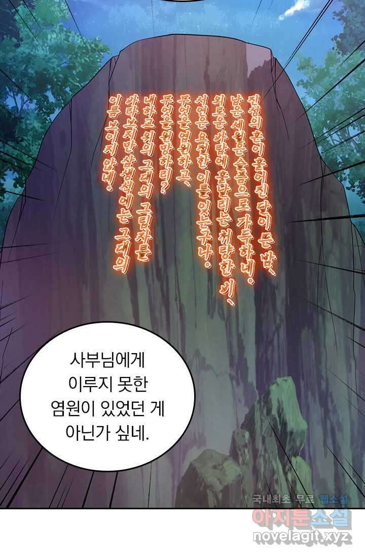 선무제존 409화 49