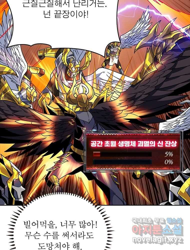 리부트 시스템 200화 7