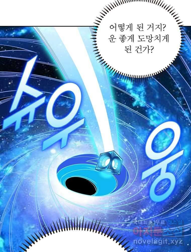리부트 시스템 200화 11
